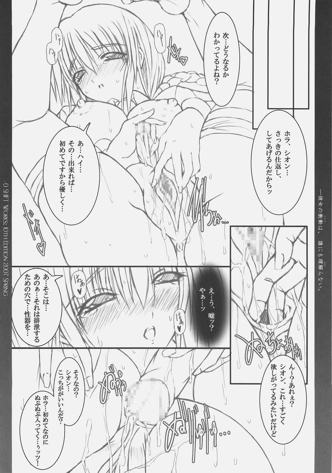 彼女の衝動は、誰にも理解らない。 17ページ