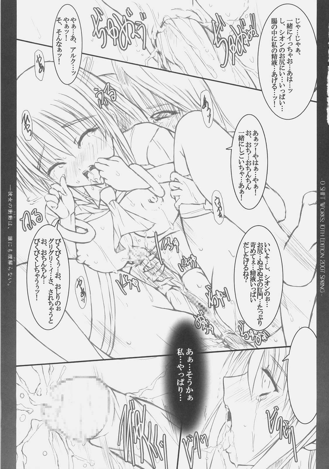 彼女の衝動は、誰にも理解らない。 20ページ