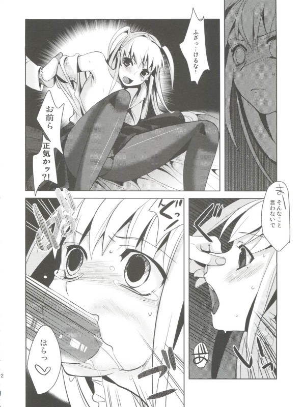 MARIA+MANIA 7ページ