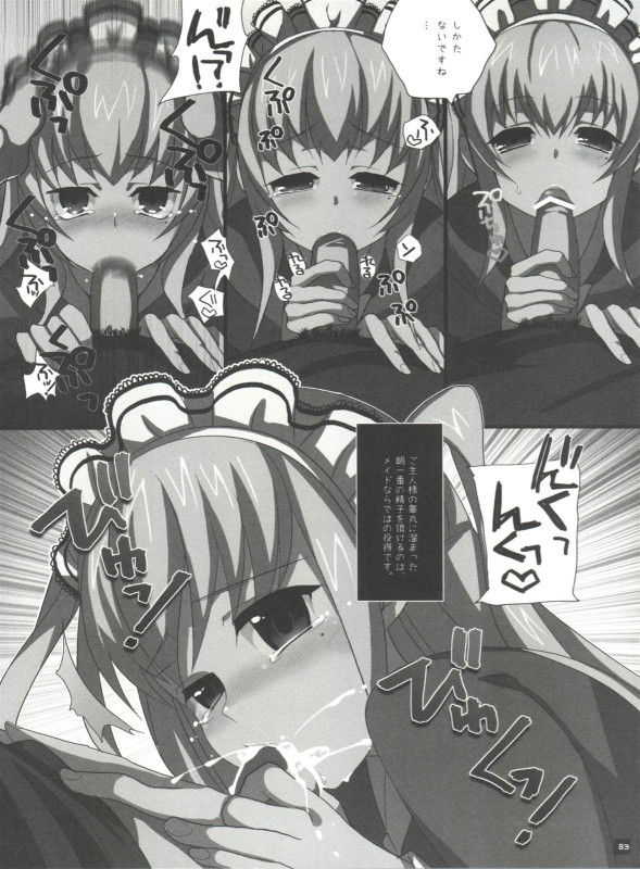 MARIA+MANIA 78ページ
