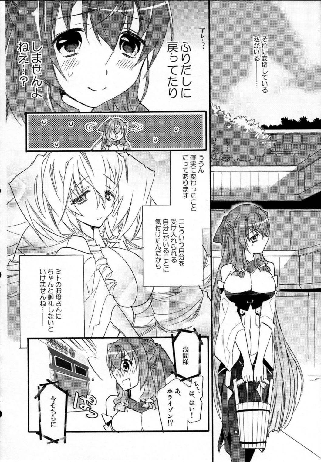 浅間・智の純情 5ページ