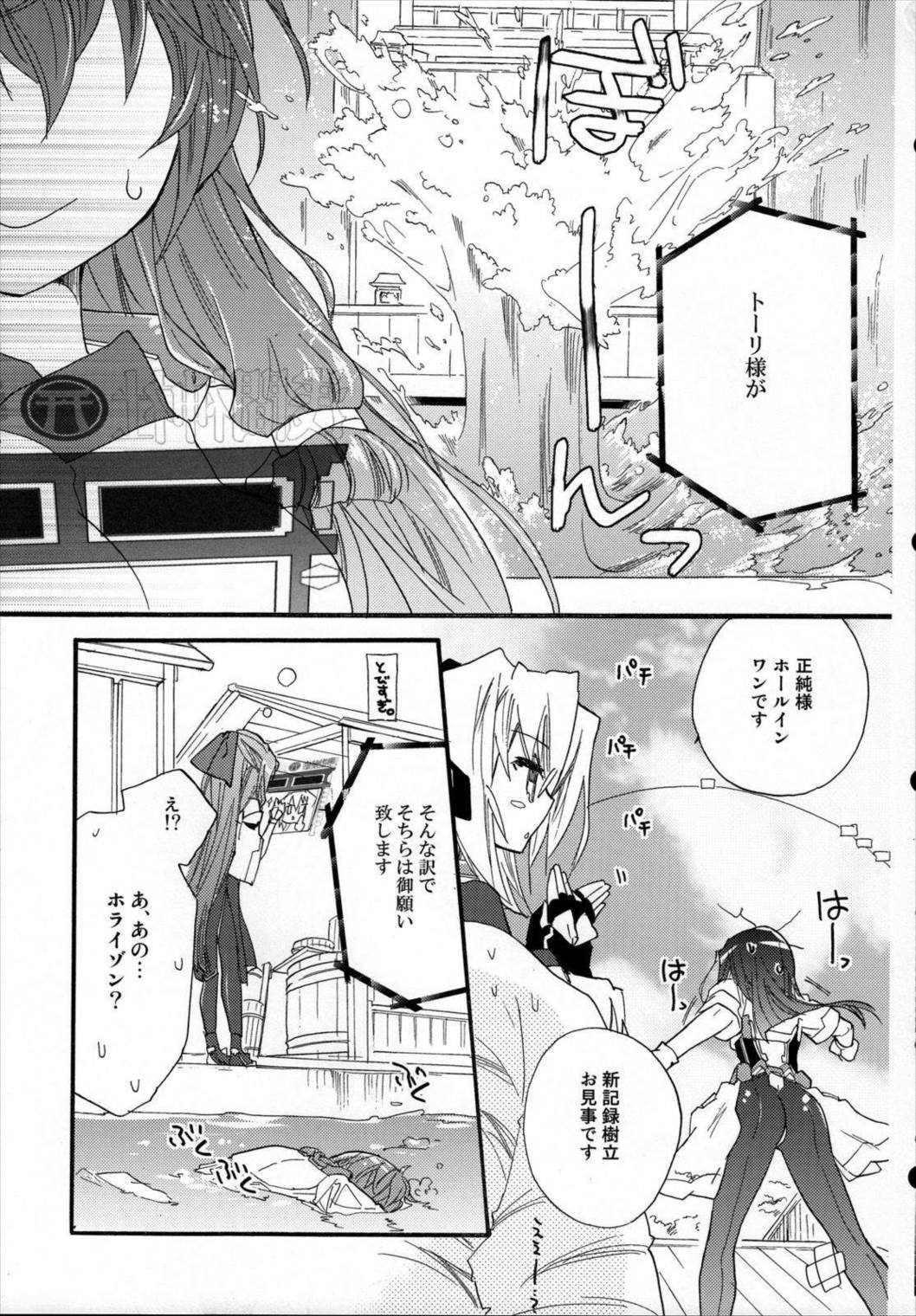 浅間・智の純情 6ページ