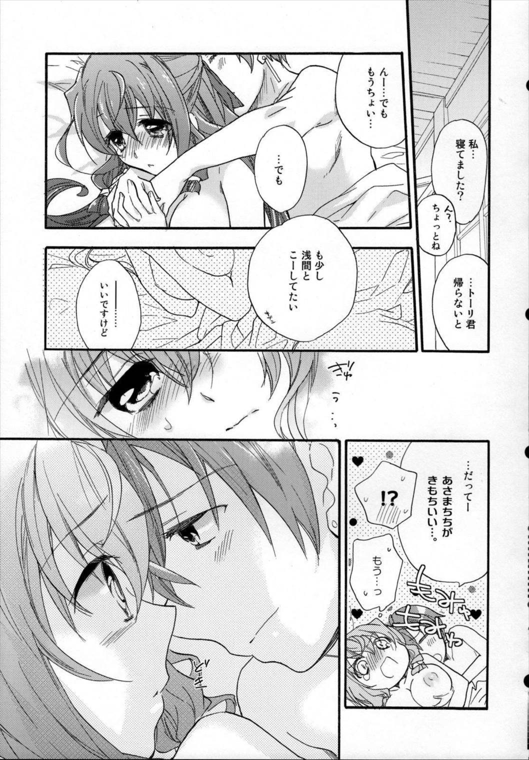 浅間・智の純情 30ページ