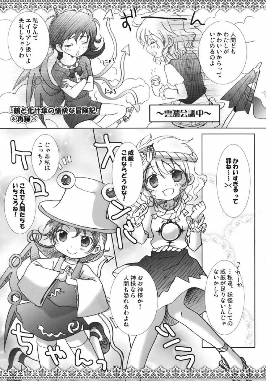 早苗さん奮闘中！ 18ページ