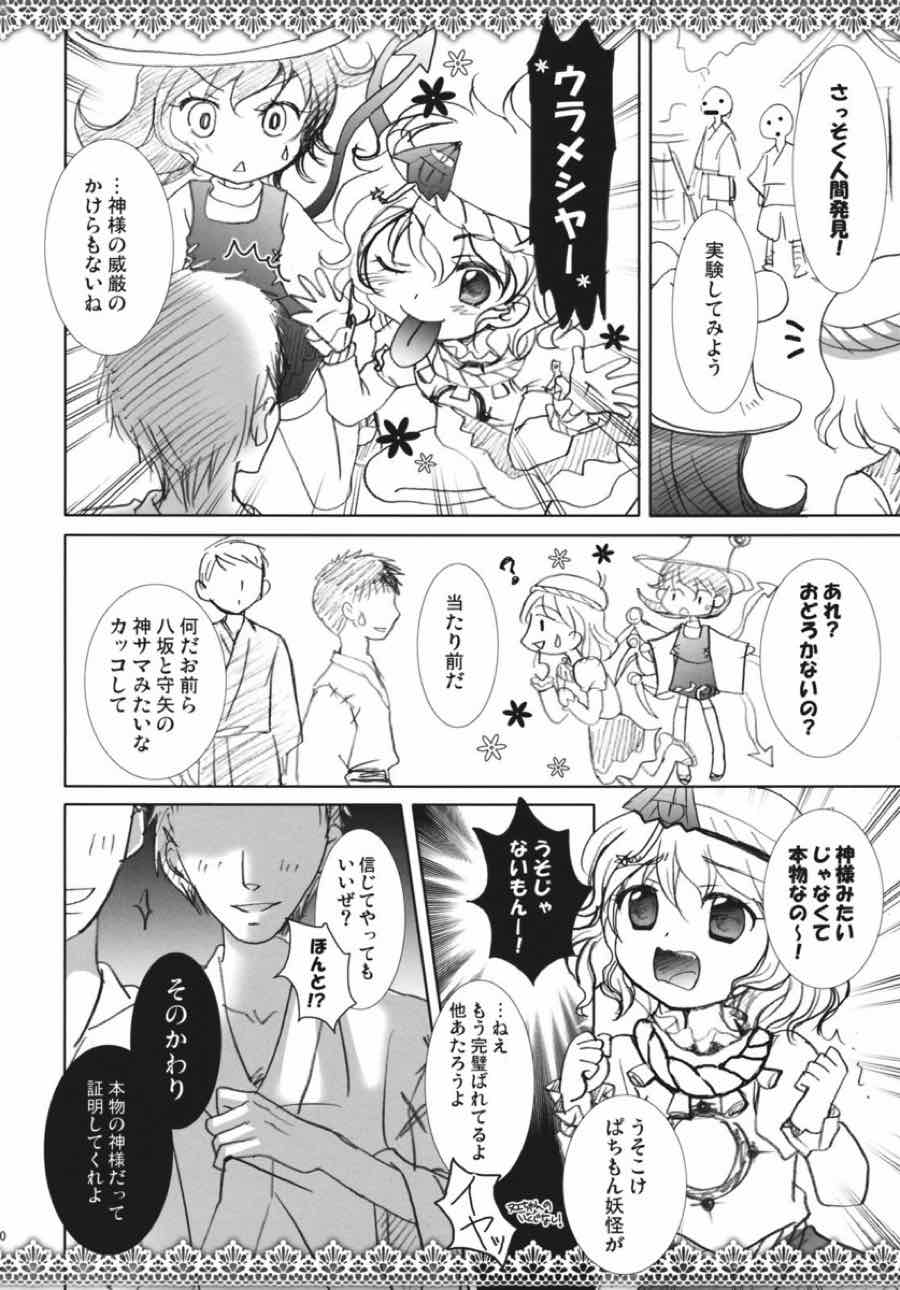 早苗さん奮闘中！ 19ページ