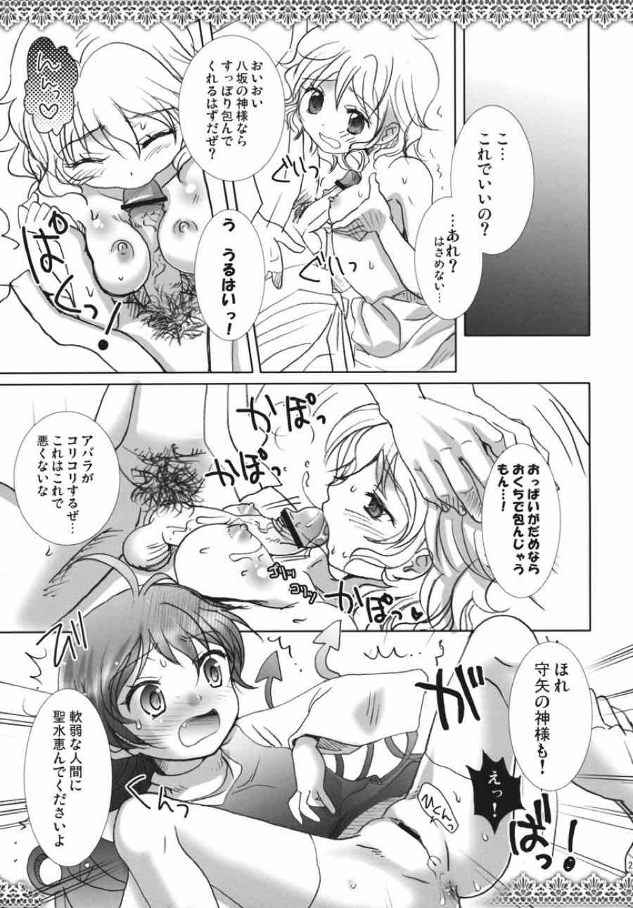 早苗さん奮闘中！ 20ページ