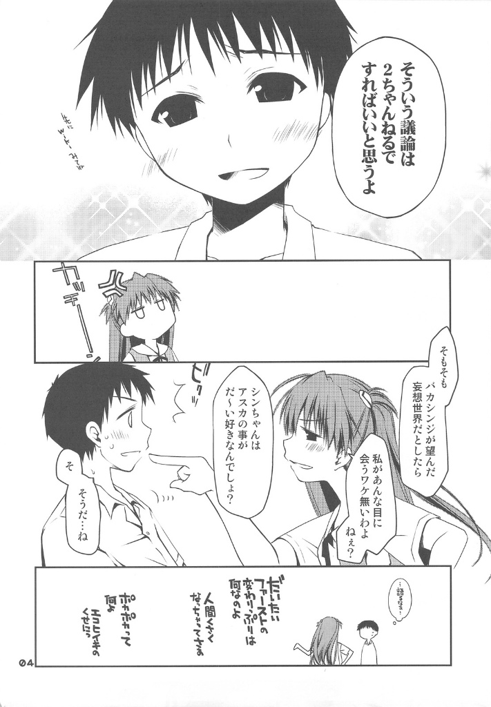 ぽんこつグラフィティ06 3ページ