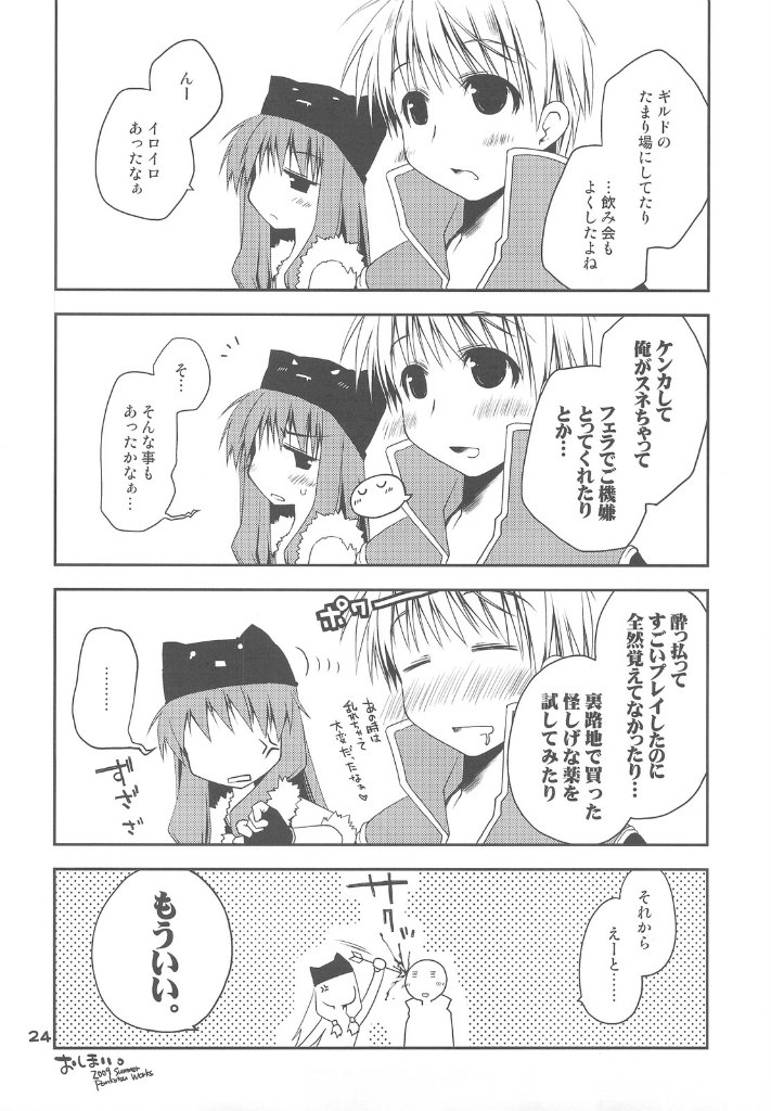 ぽんこつグラフィティ06 23ページ