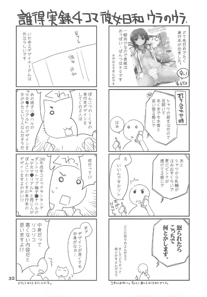 ぽんこつグラフィティ06 31ページ