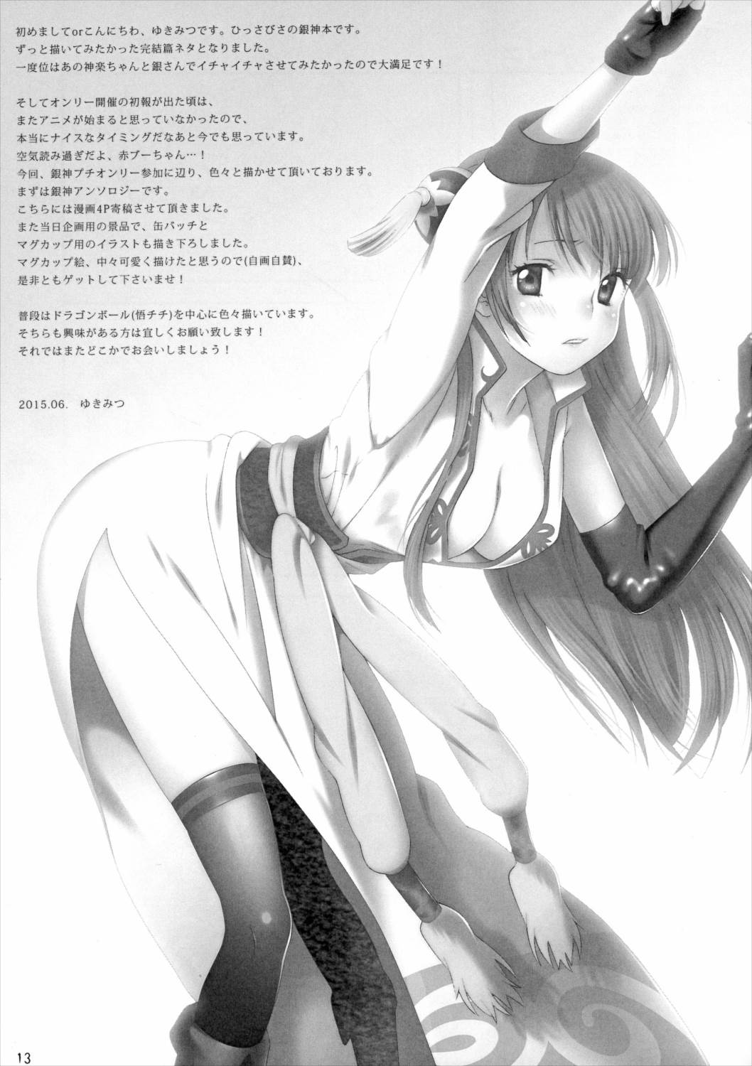 夢で十分だろ 12ページ