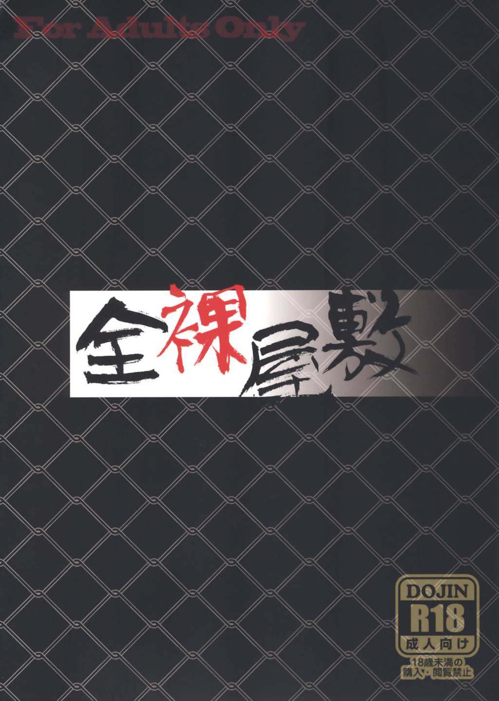 たのしいナズーリンの犯しかた 30ページ