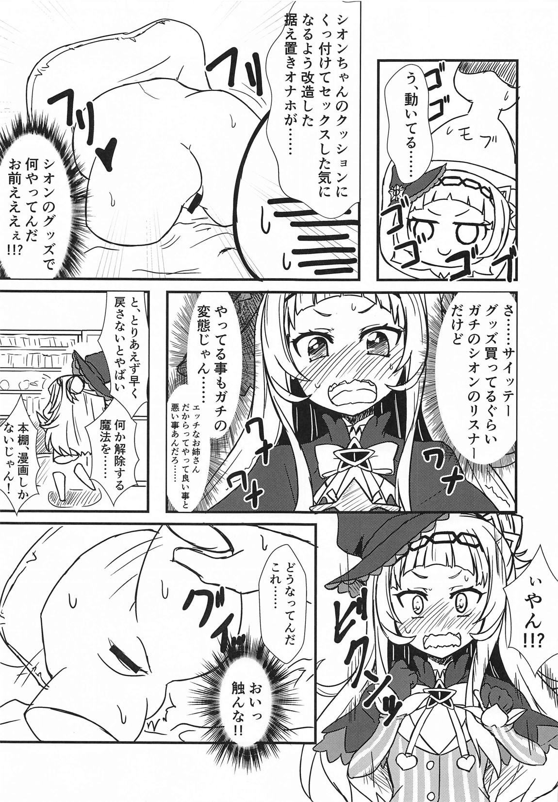 シオンのエッチなバブちゃんとゴツゴツツのアハン 4ページ