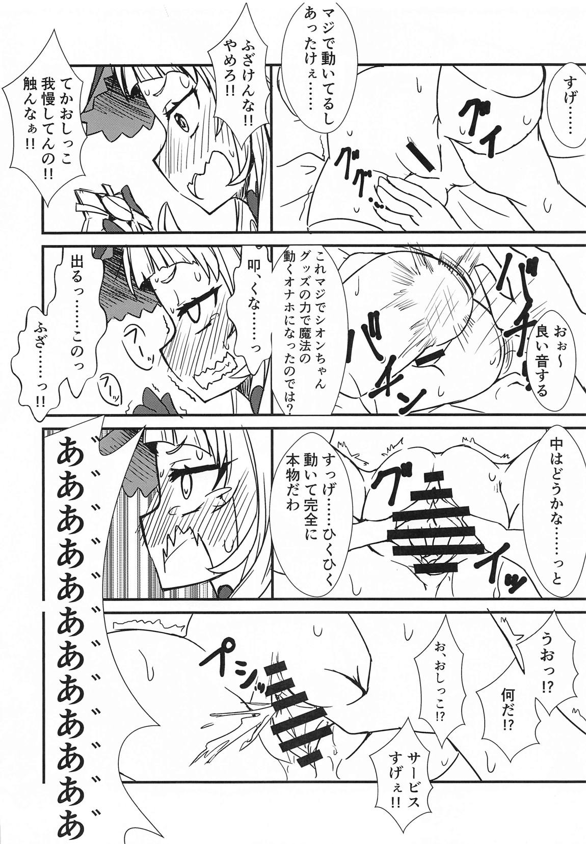 シオンのエッチなバブちゃんとゴツゴツツのアハン 5ページ