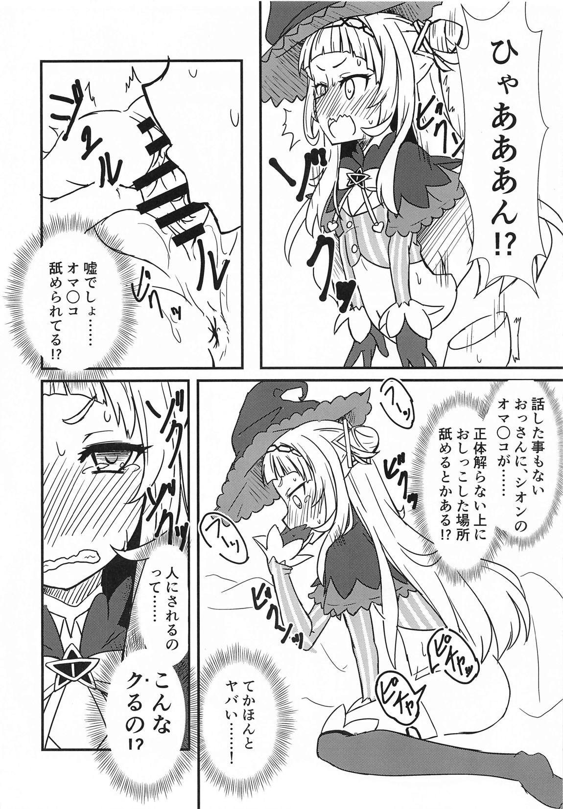 シオンのエッチなバブちゃんとゴツゴツツのアハン 7ページ