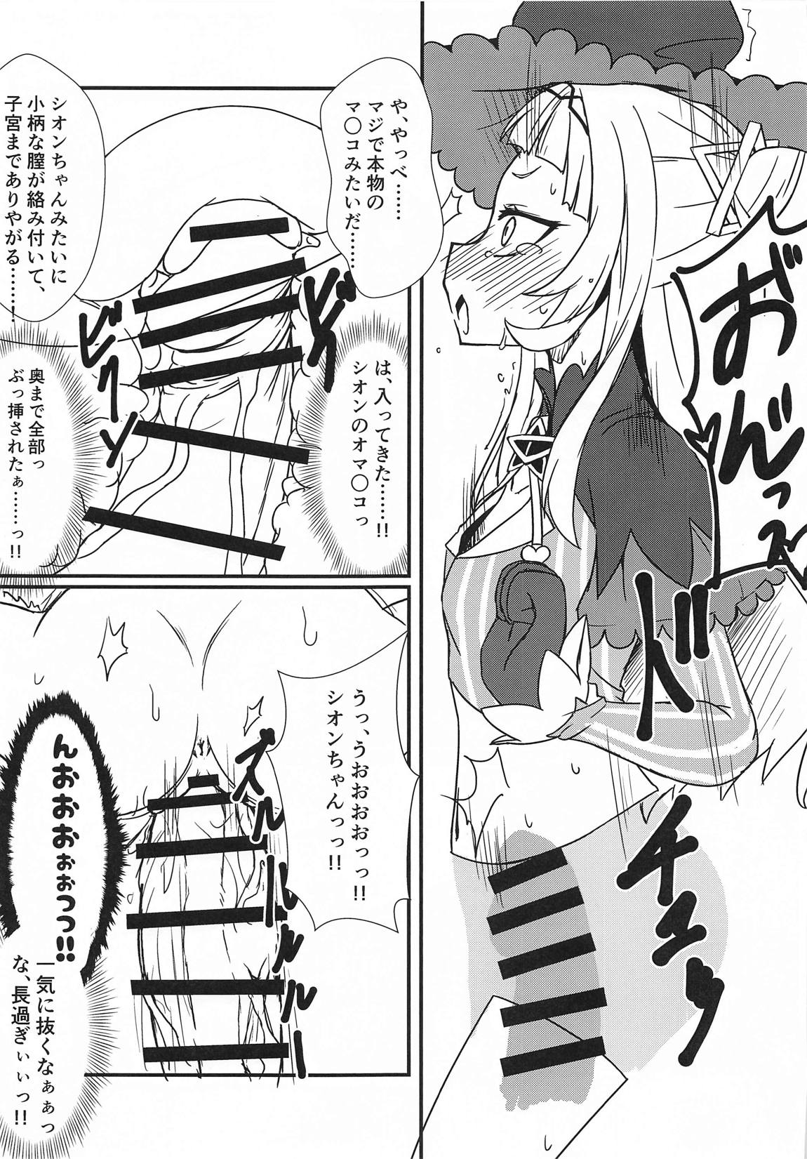 シオンのエッチなバブちゃんとゴツゴツツのアハン 10ページ