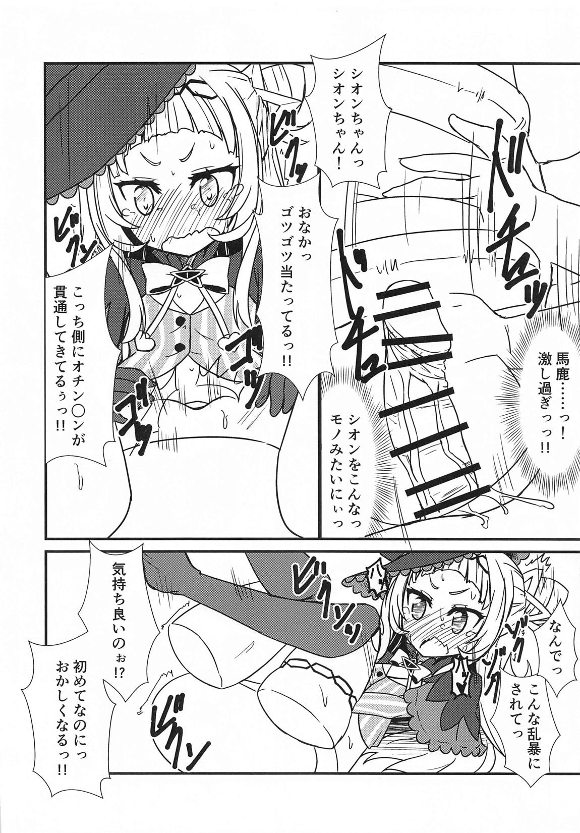 シオンのエッチなバブちゃんとゴツゴツツのアハン 11ページ
