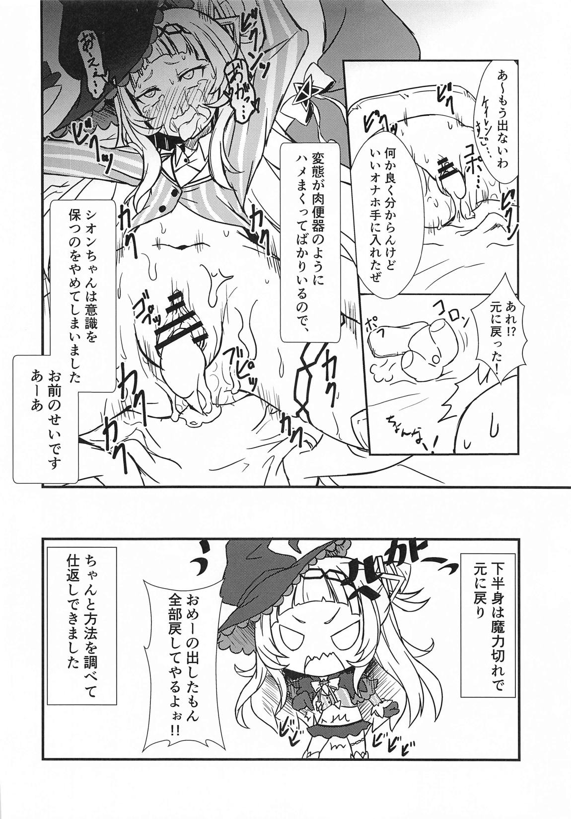 シオンのエッチなバブちゃんとゴツゴツツのアハン 15ページ