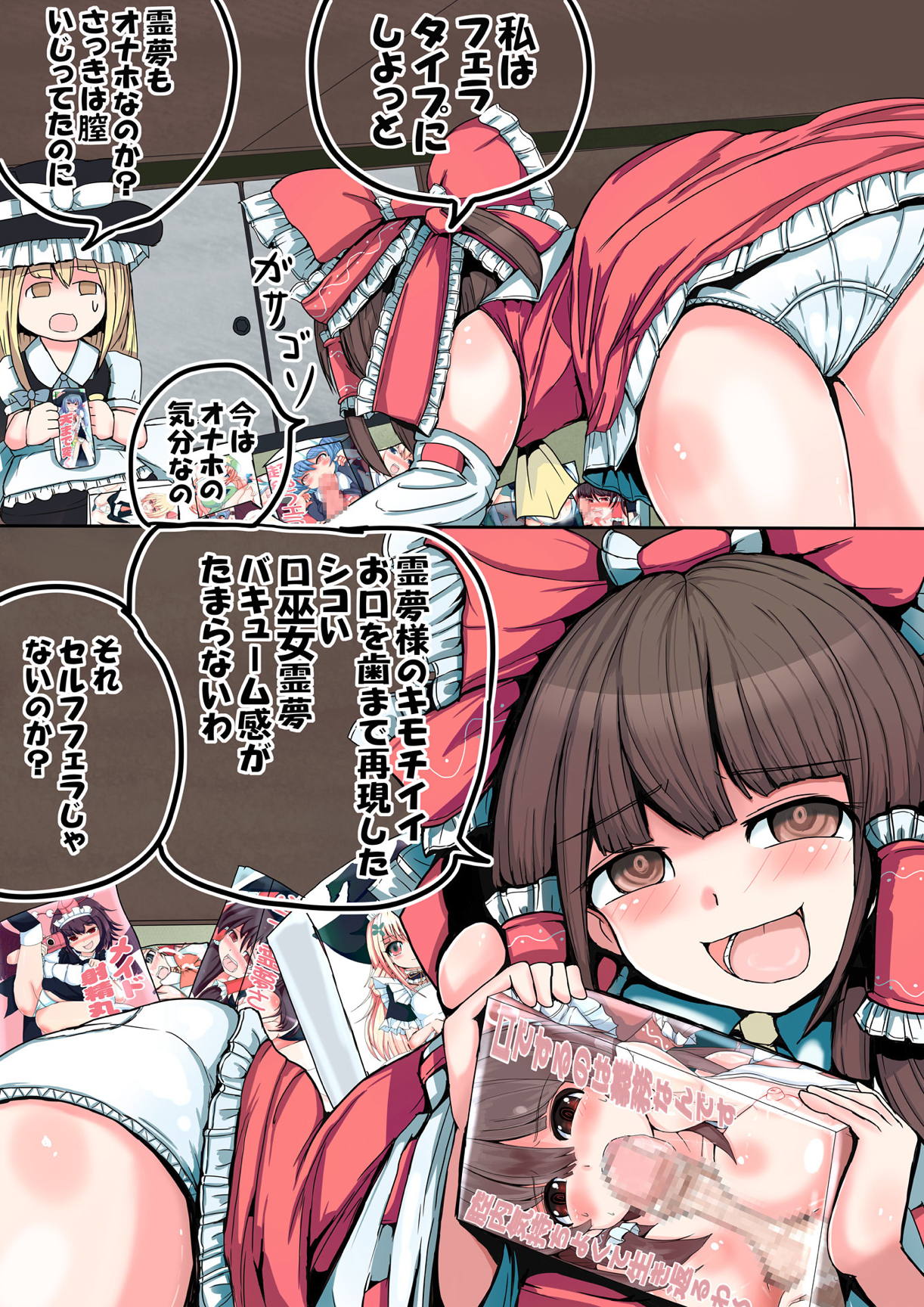 魔理沙オナホ漫画 23ページ