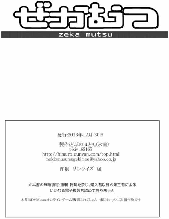 ぜかむつ 22ページ