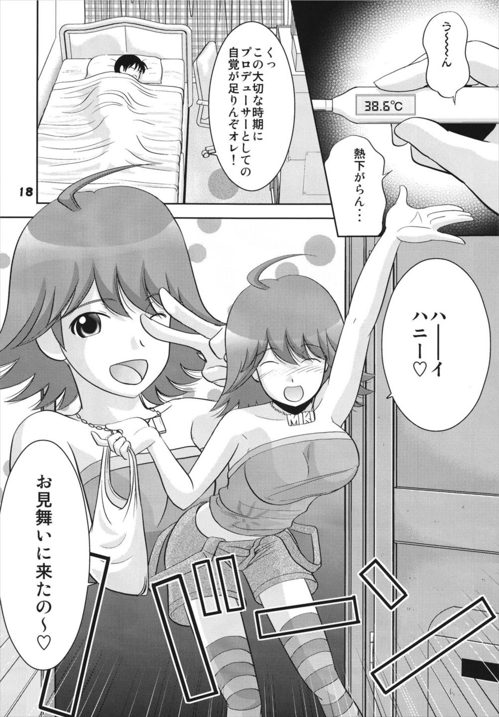 TOUCH MY HE@RT4 18ページ