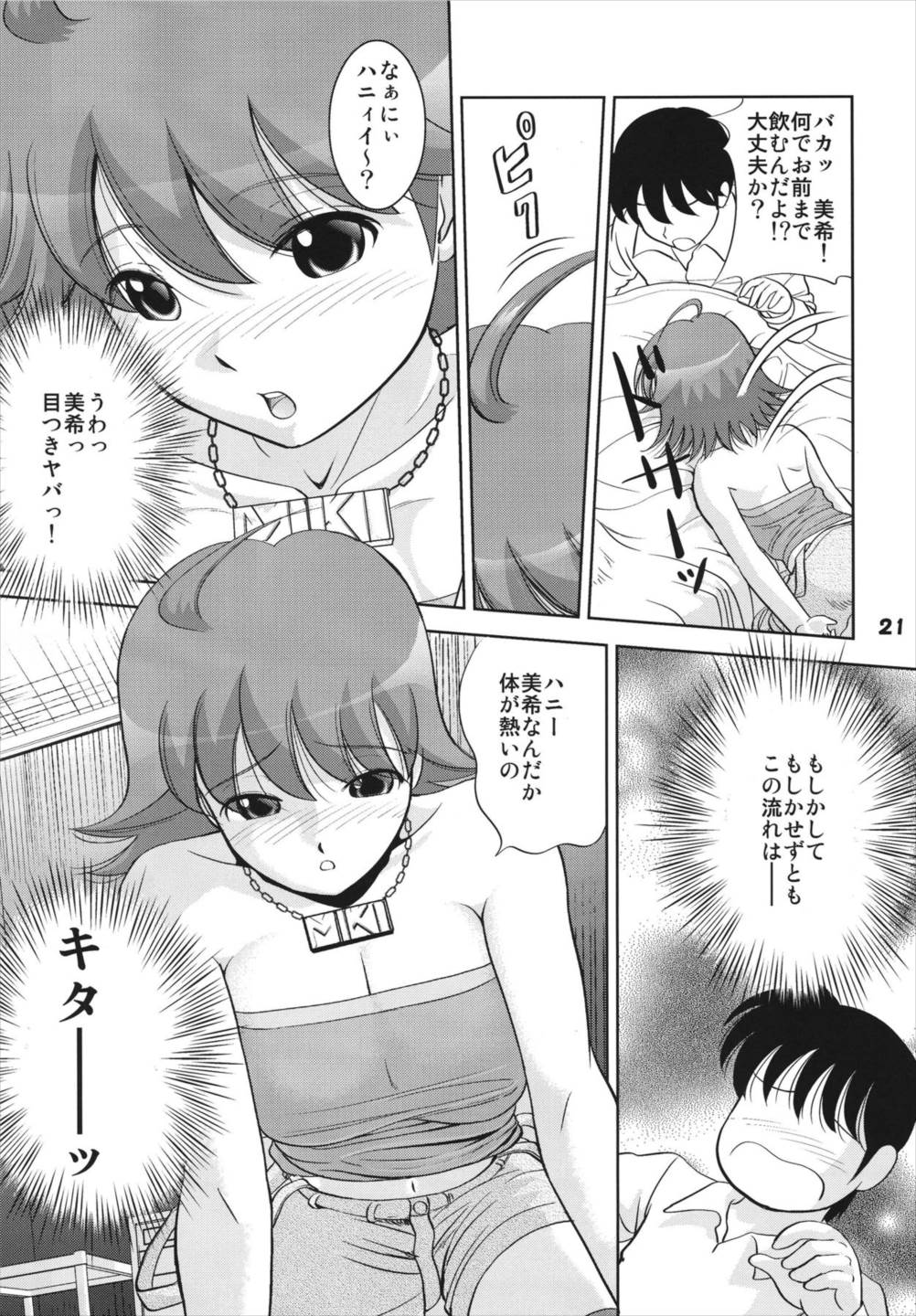 TOUCH MY HE@RT4 21ページ