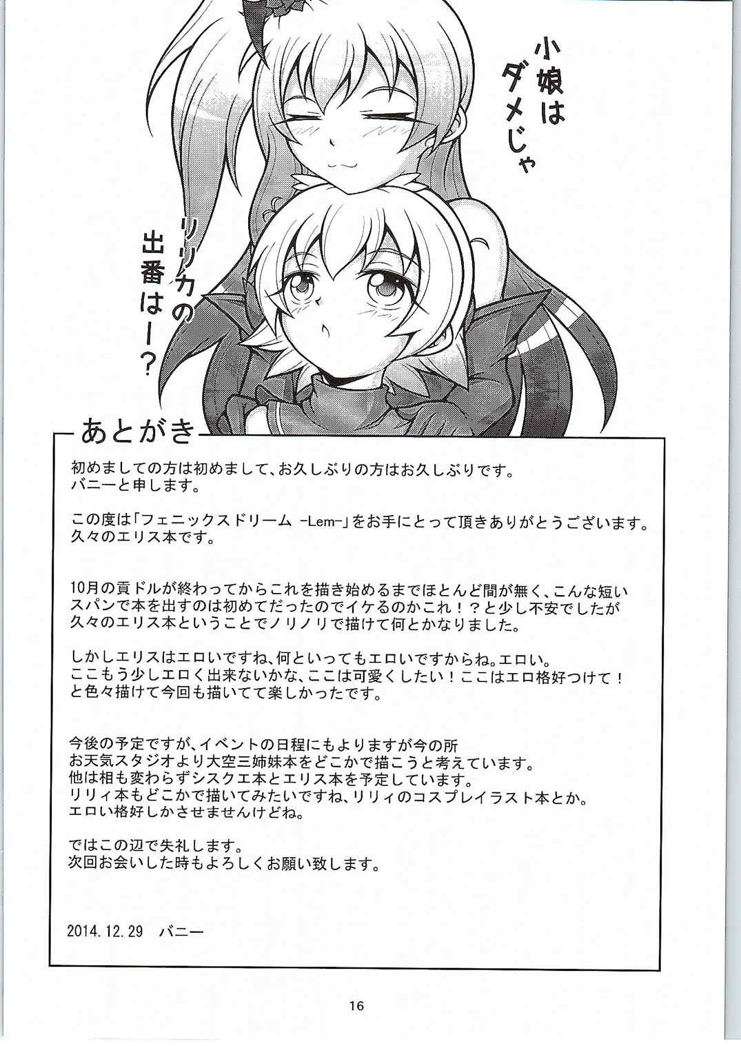 フェニックスドリーム 14ページ
