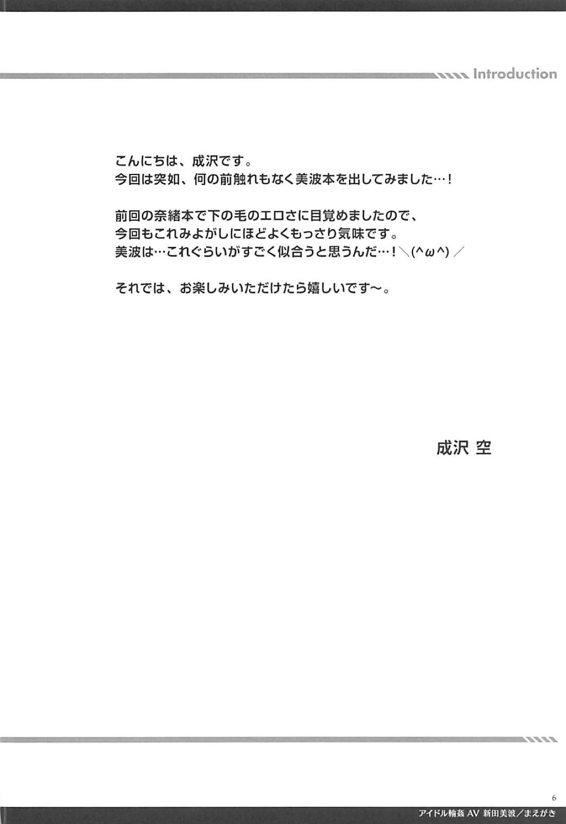 淫乱新田美波の輪姦AV 3ページ