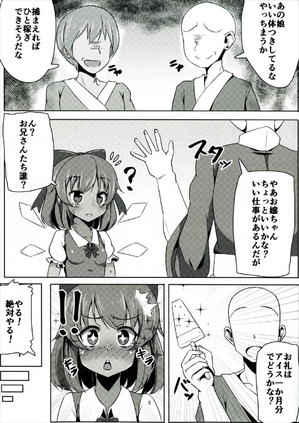 チルノのおやつ 5ページ