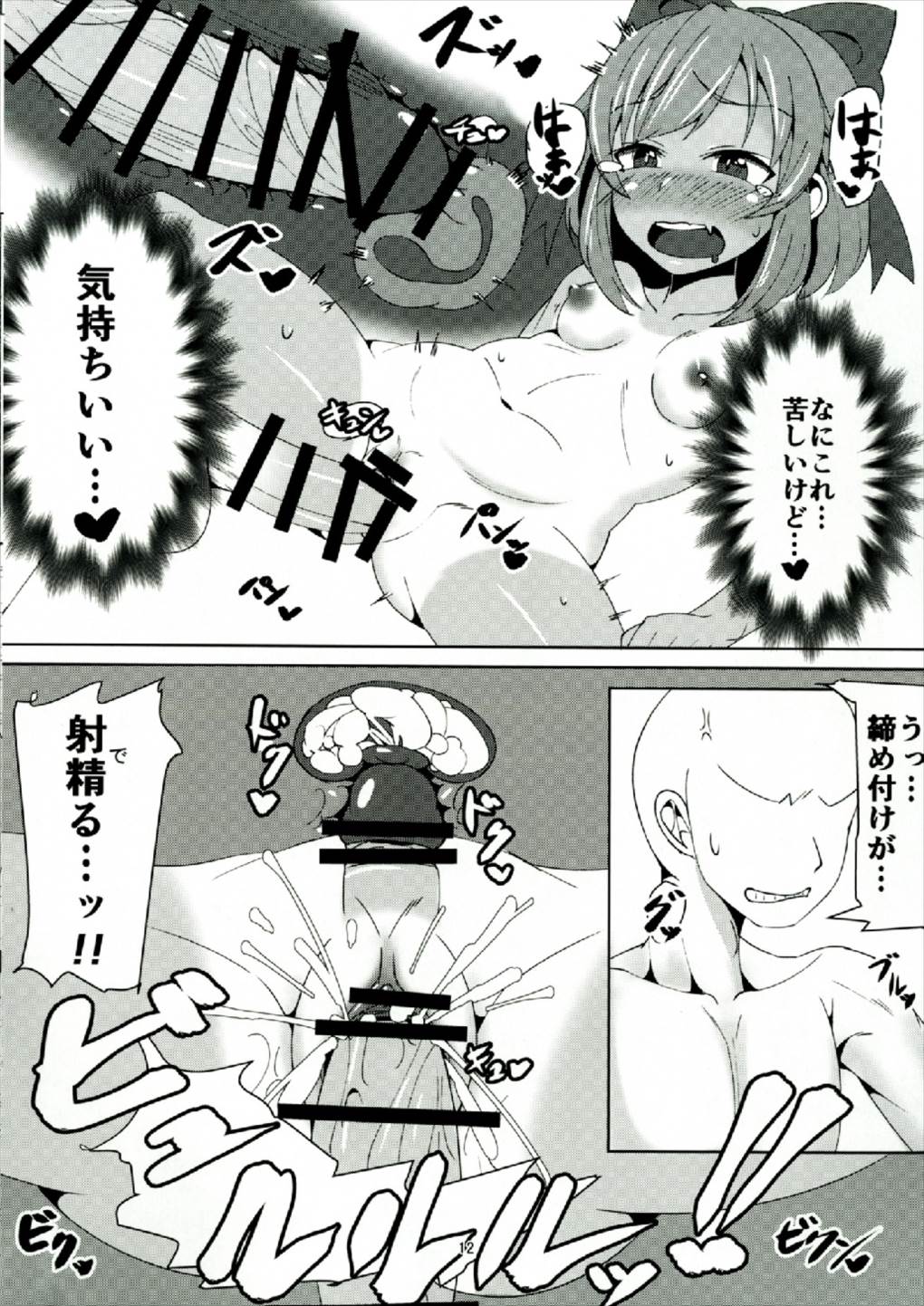 チルノのおやつ 12ページ