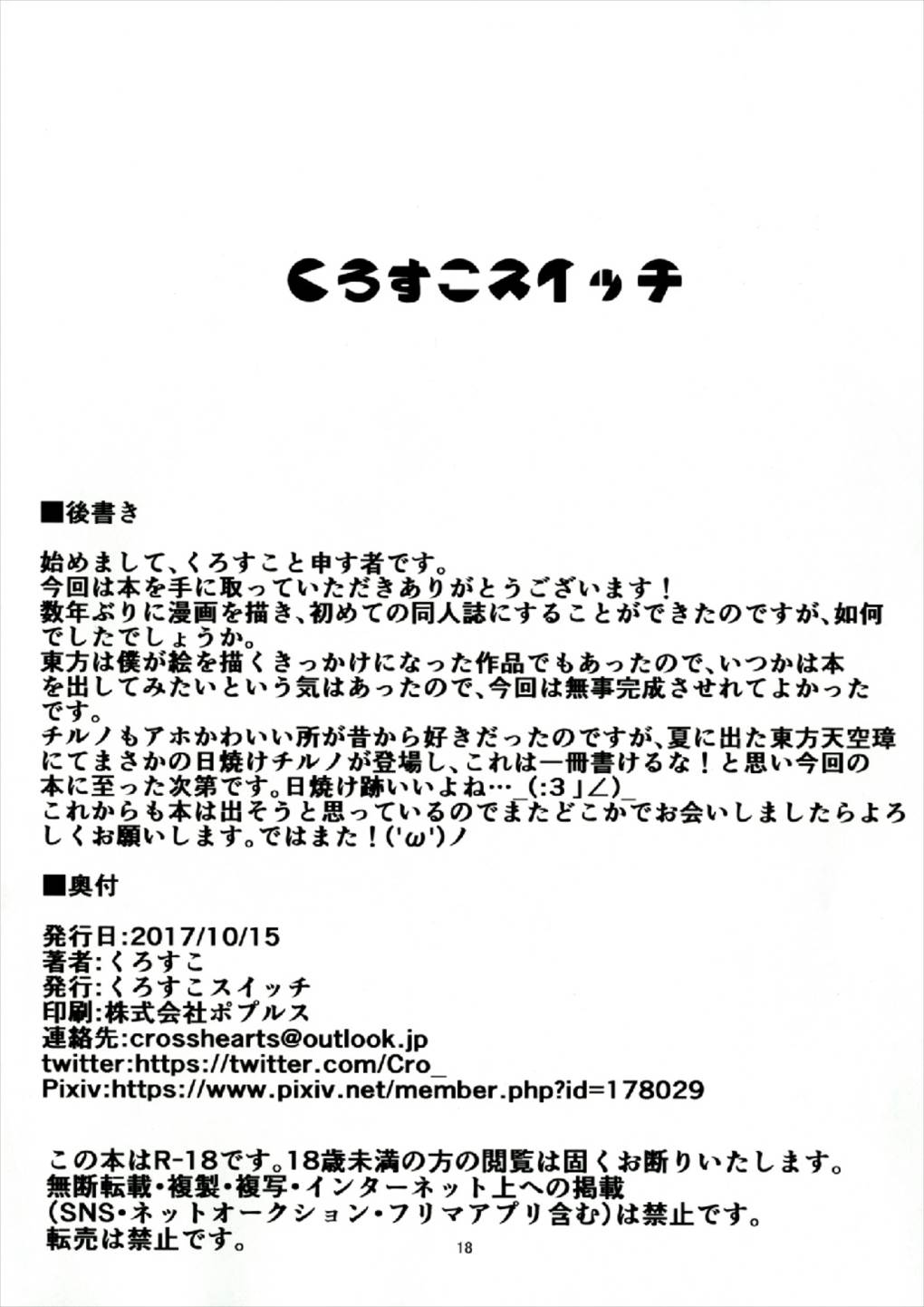チルノのおやつ 18ページ