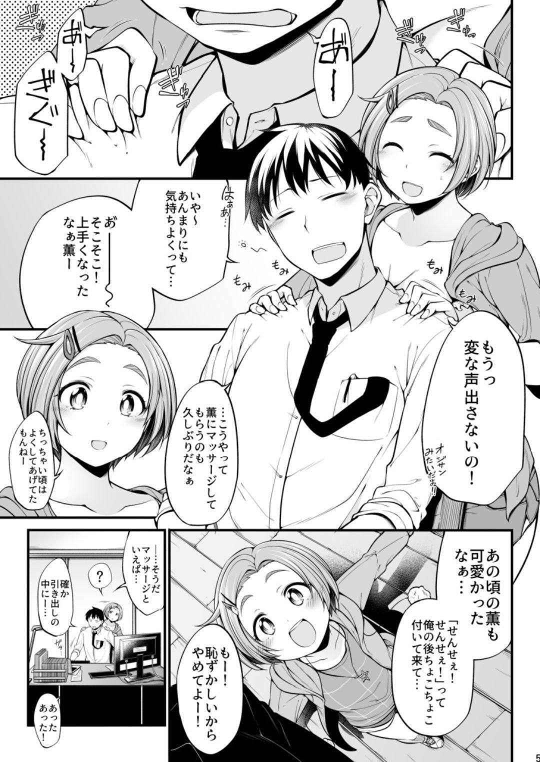龍崎薫(16) 4ページ