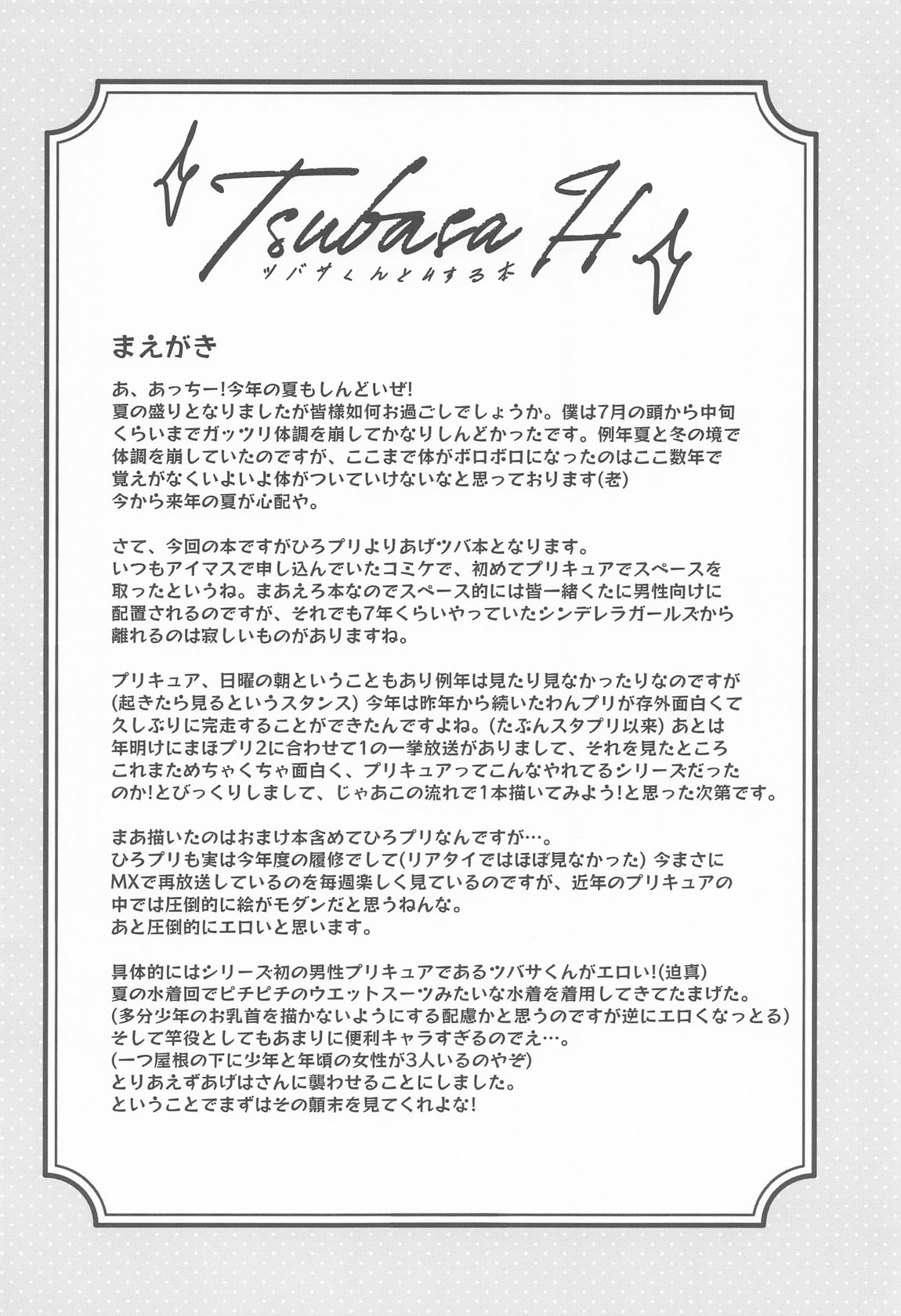ツバサくんとHする本 3ページ