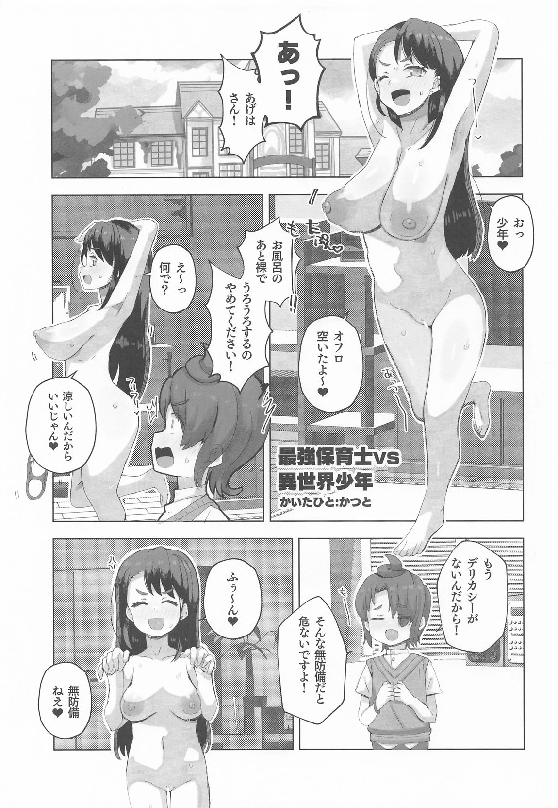 ツバサくんとHする本 4ページ