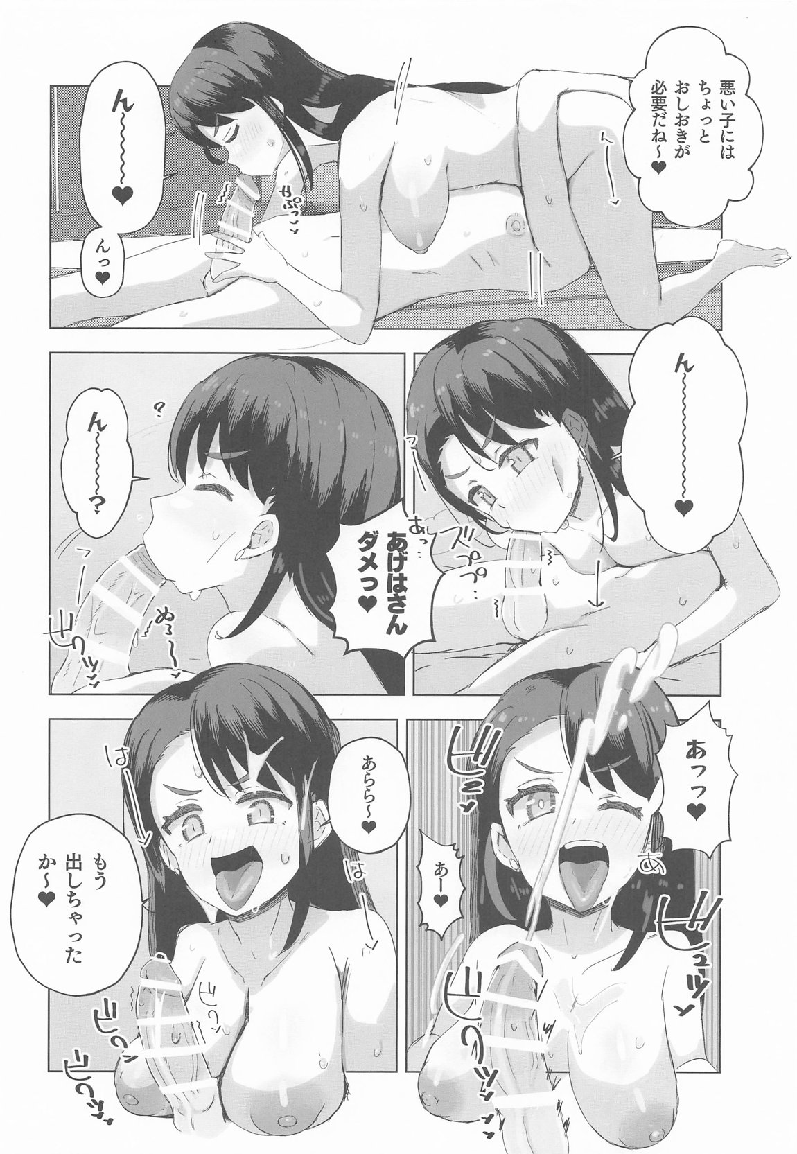 ツバサくんとHする本 7ページ