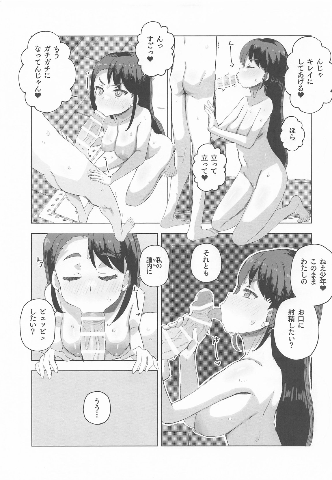 ツバサくんとHする本 8ページ