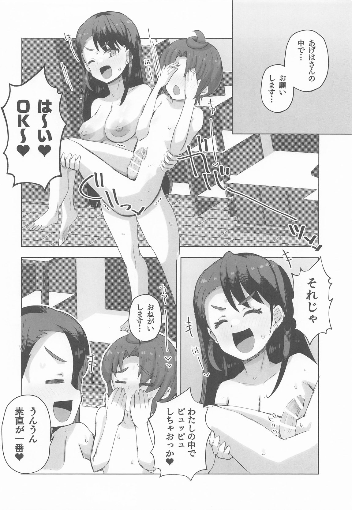 ツバサくんとHする本 9ページ