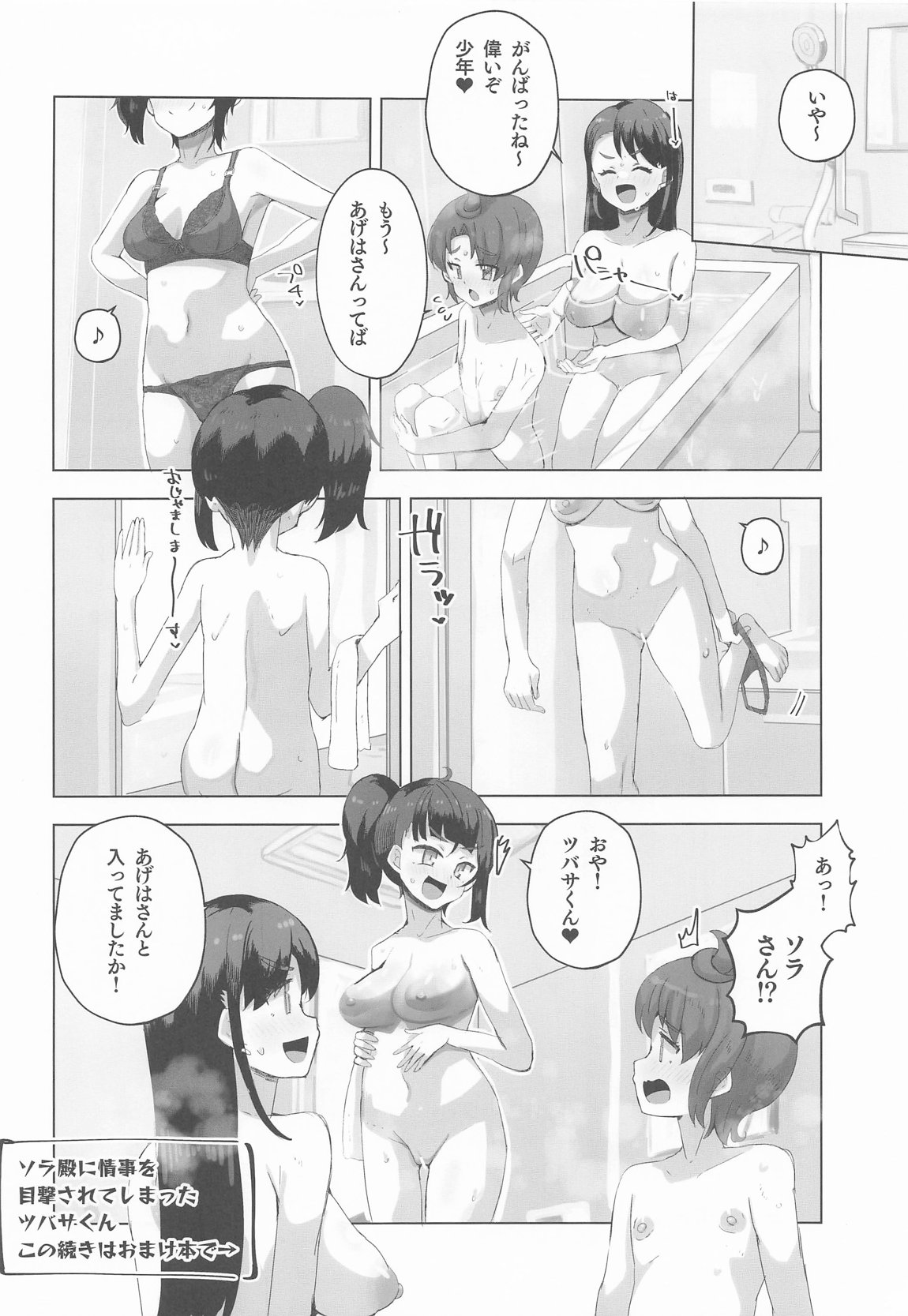 ツバサくんとHする本 19ページ