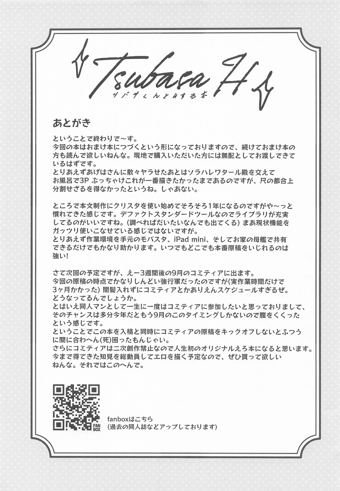 ツバサくんとHする本 20ページ