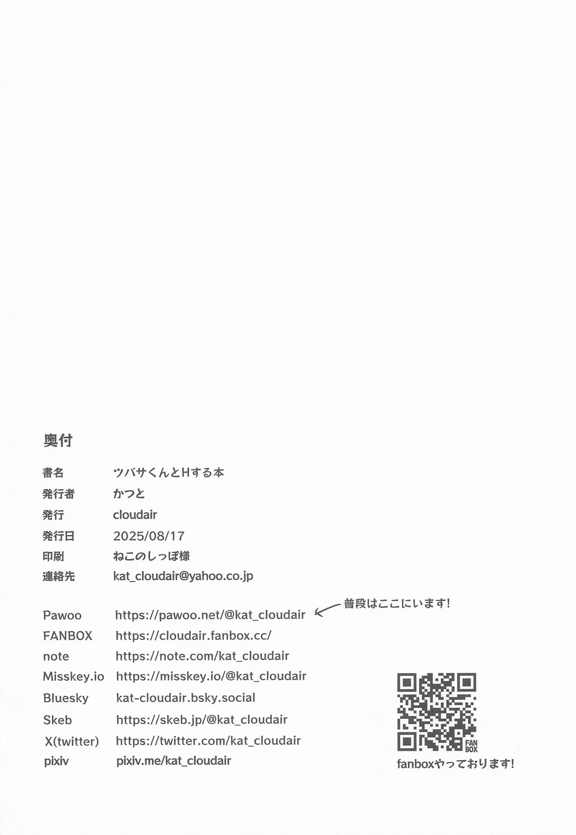 ツバサくんとHする本 21ページ