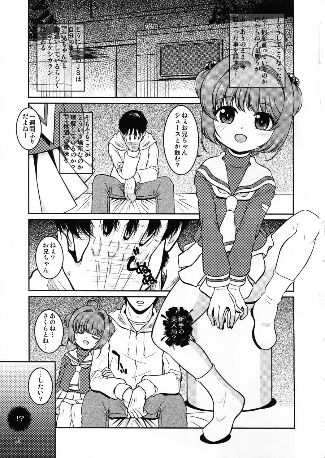 女児先輩にAFを求められているのだが 4ページ