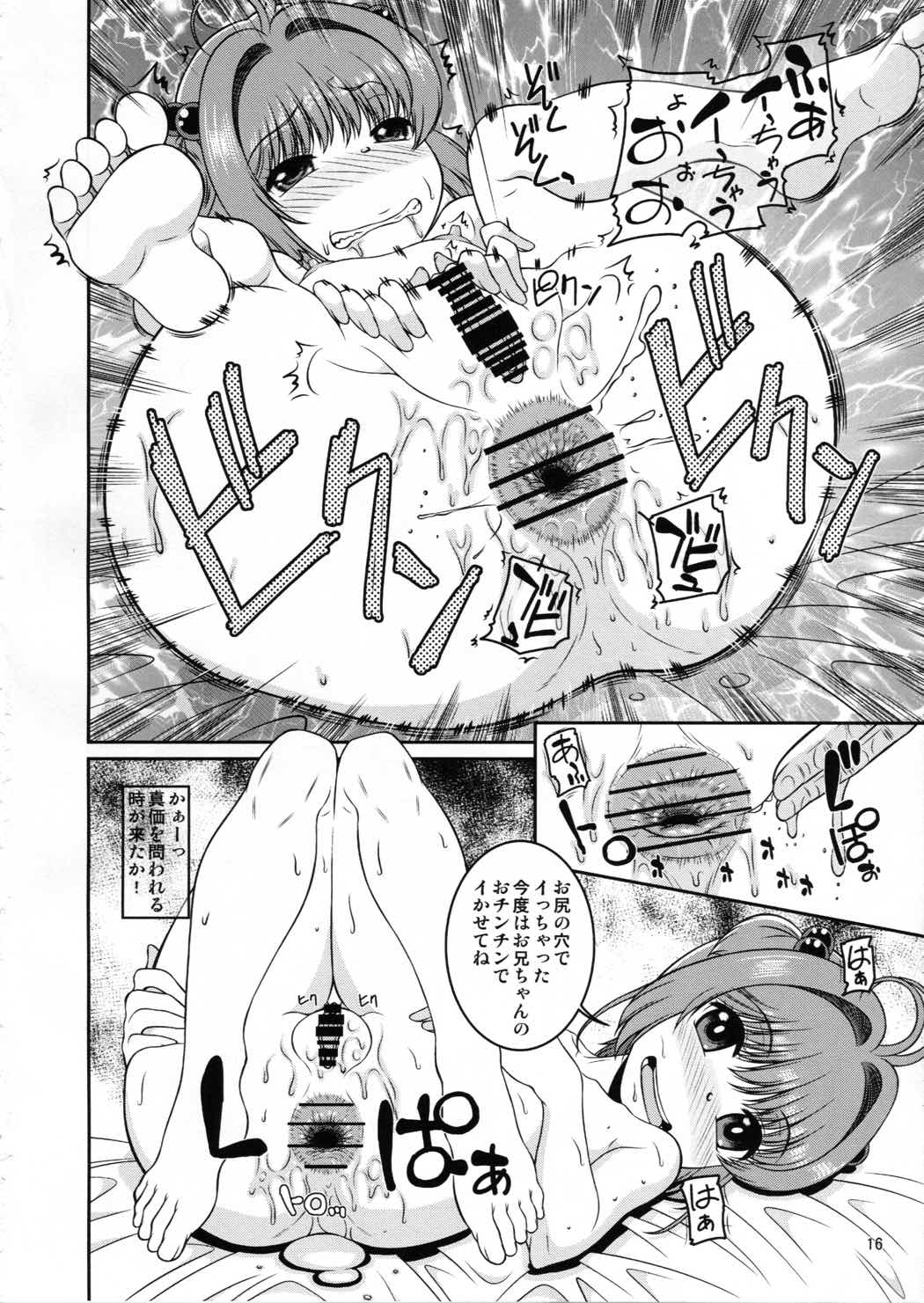 女児先輩にAFを求められているのだが 15ページ