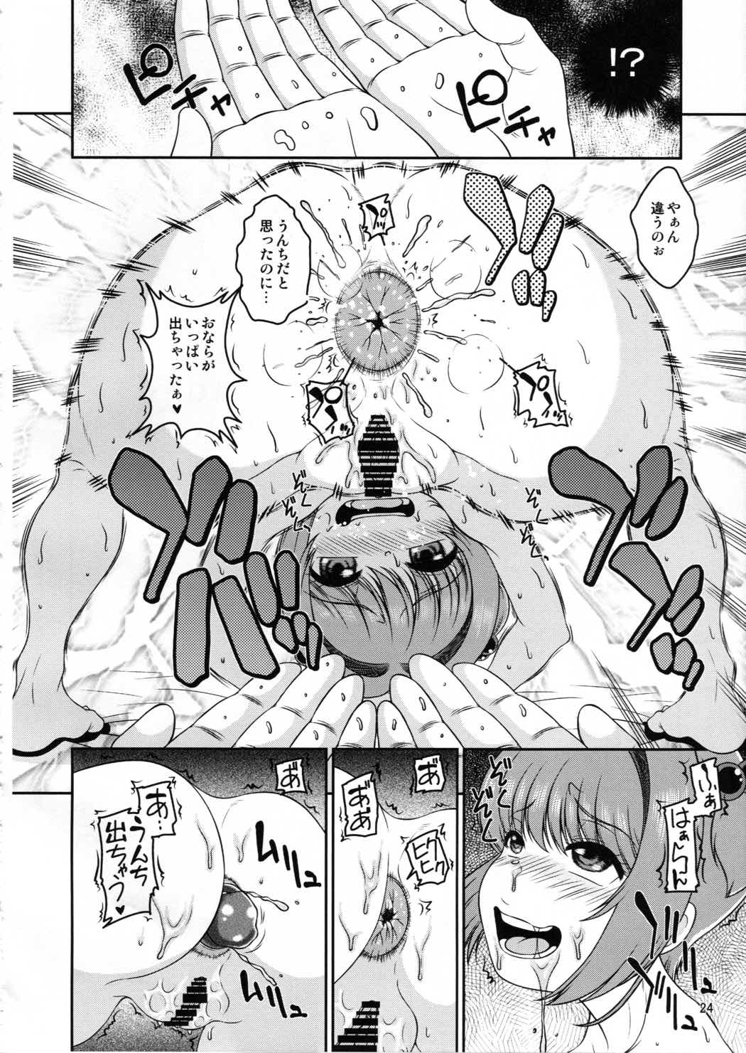 女児先輩にAFを求められているのだが 23ページ