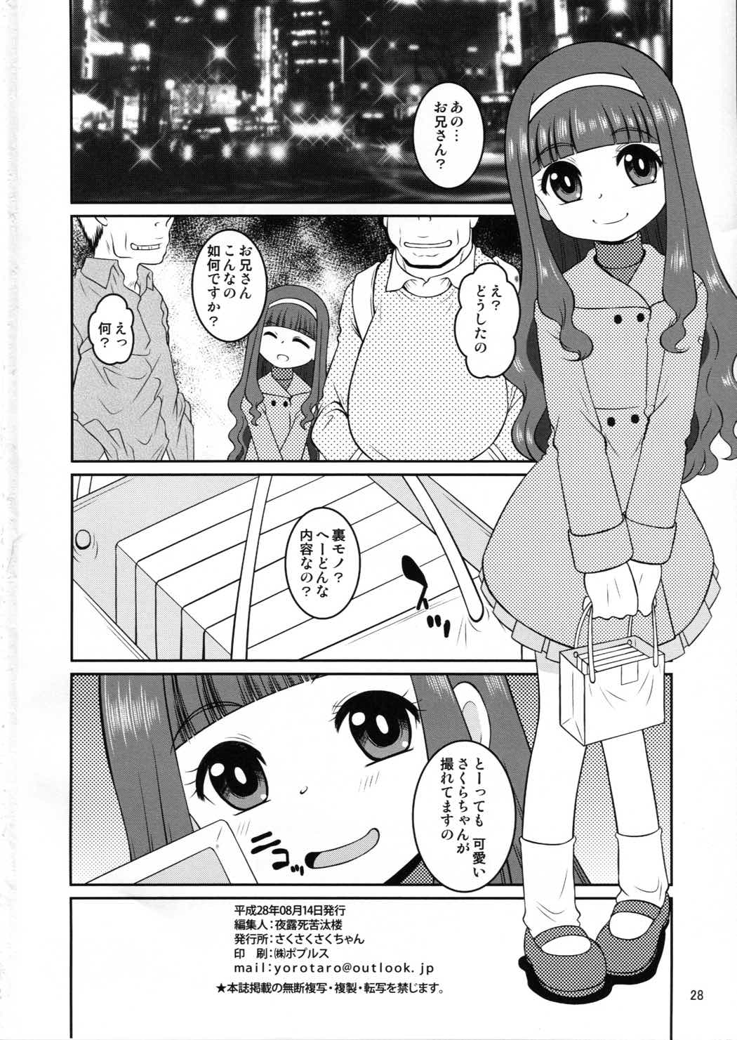 女児先輩にAFを求められているのだが 27ページ