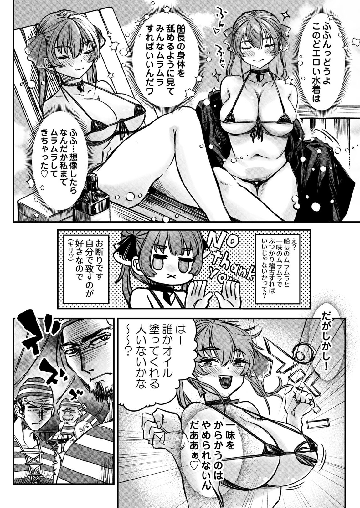 私が宝箱を開けていいのかね？ 3ページ
