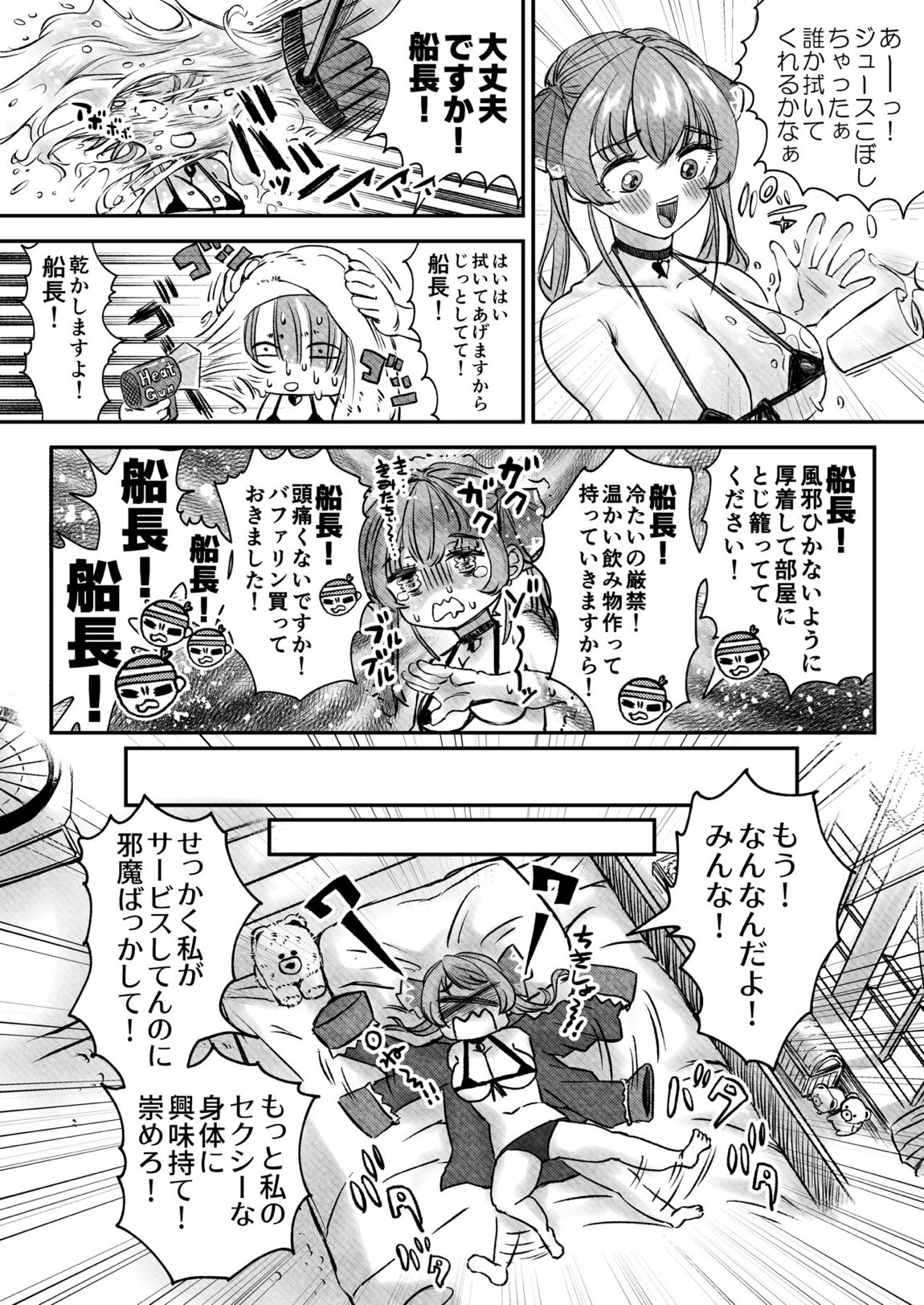 私が宝箱を開けていいのかね？ 5ページ