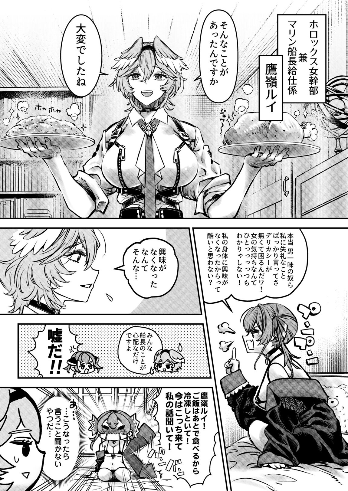 私が宝箱を開けていいのかね？ 6ページ
