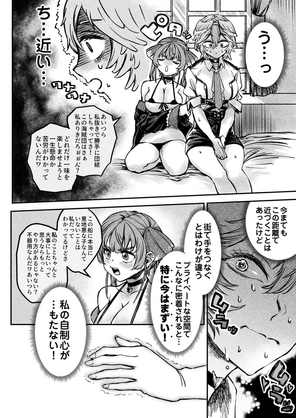 私が宝箱を開けていいのかね？ 7ページ