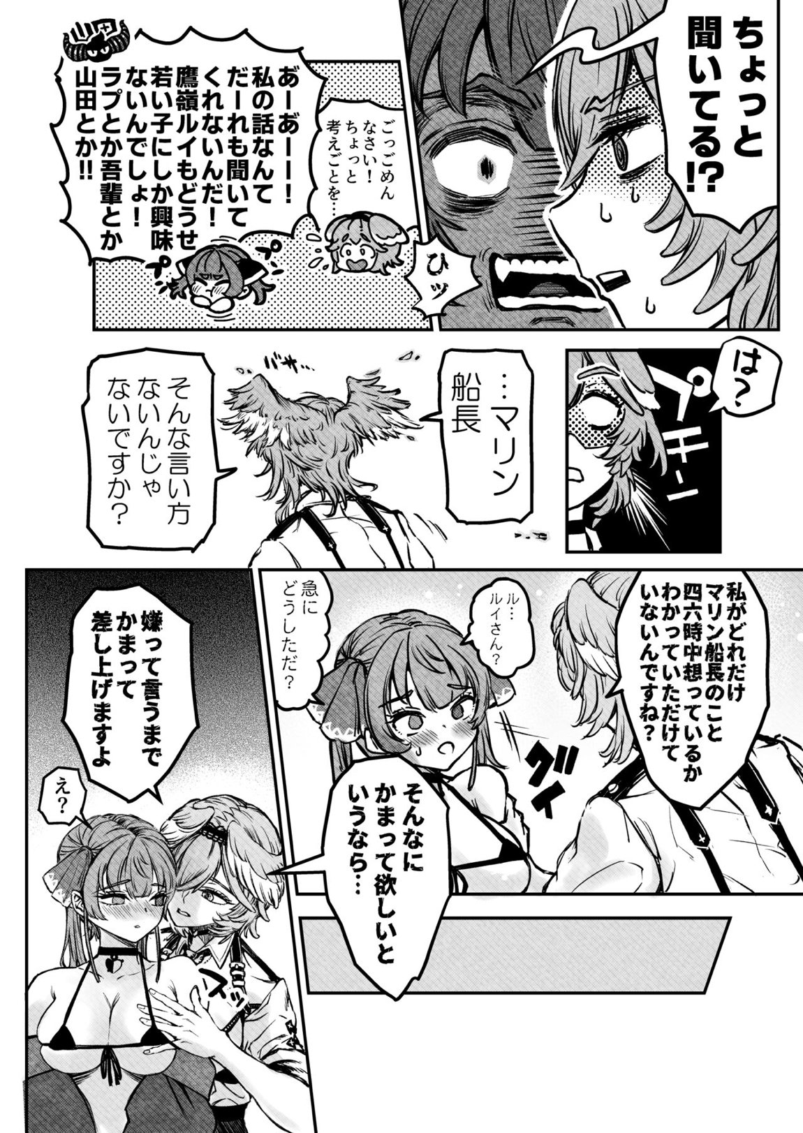私が宝箱を開けていいのかね？ 8ページ