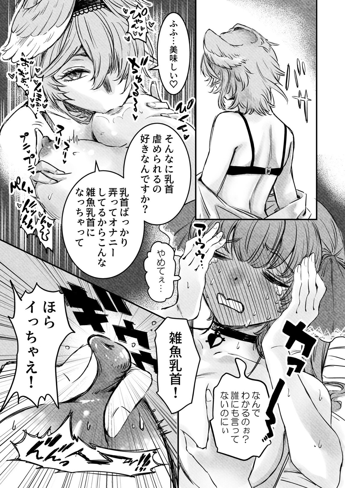 私が宝箱を開けていいのかね？ 11ページ