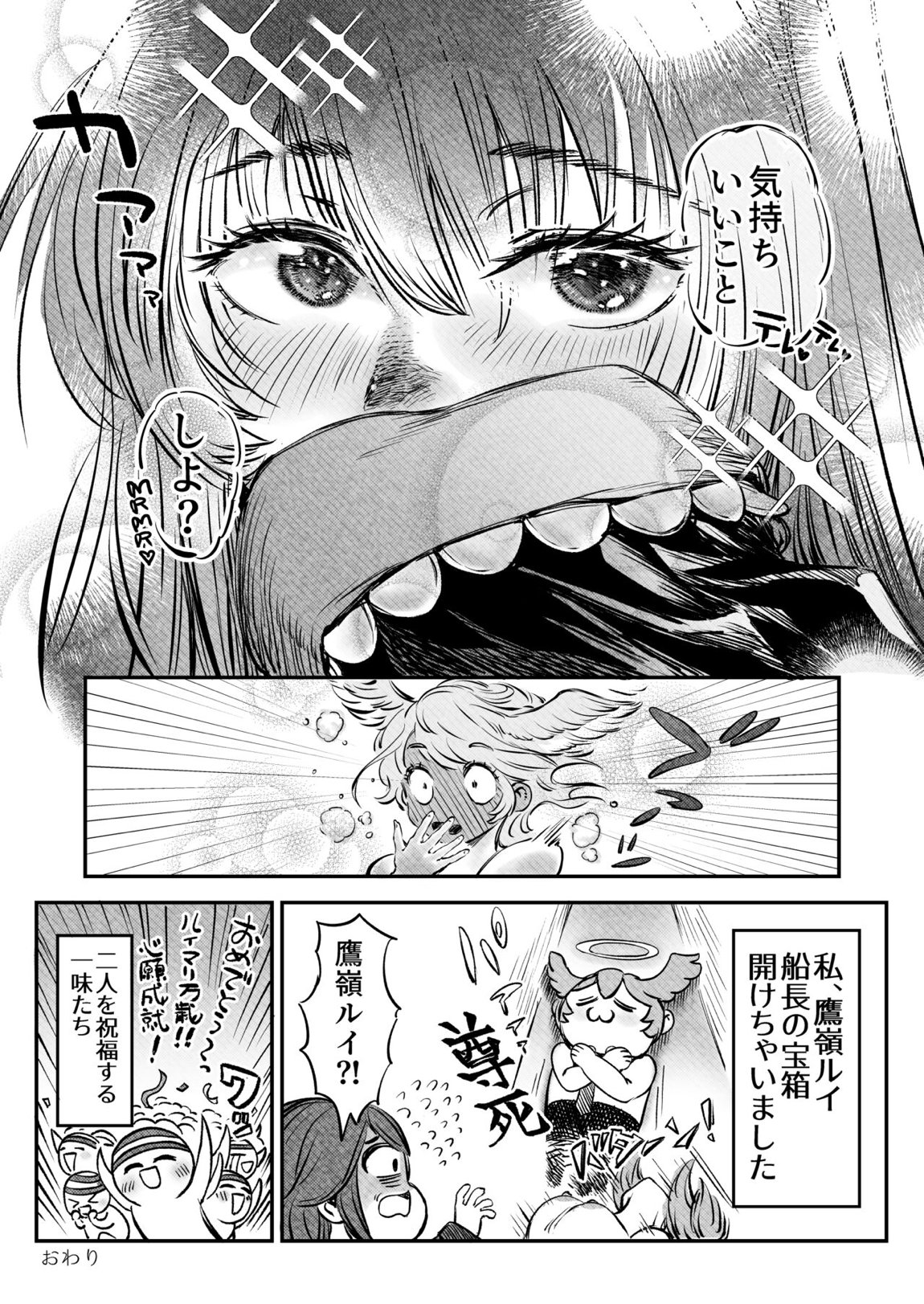 私が宝箱を開けていいのかね？ 22ページ